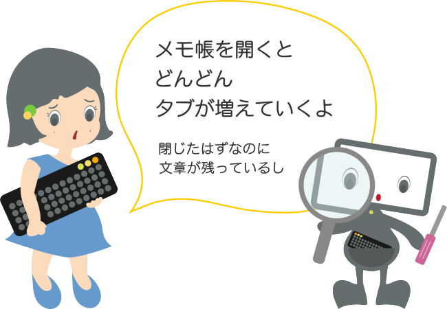 メモ帳を開くとどんどんタブが増えていくよ