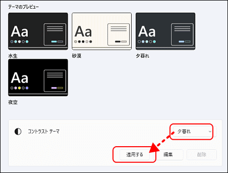 コントラストテーマ