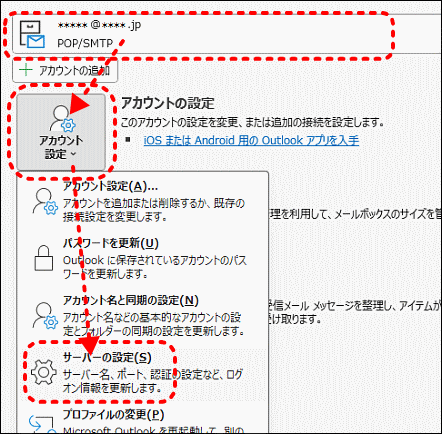 サーバーの設定