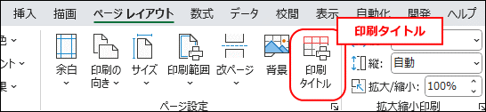 印刷タイトル