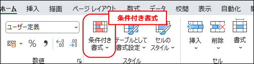 条件付き書式