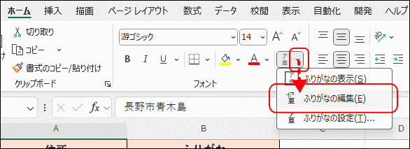 ふりがなの編集