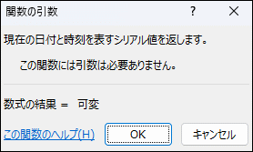 NOW関数
