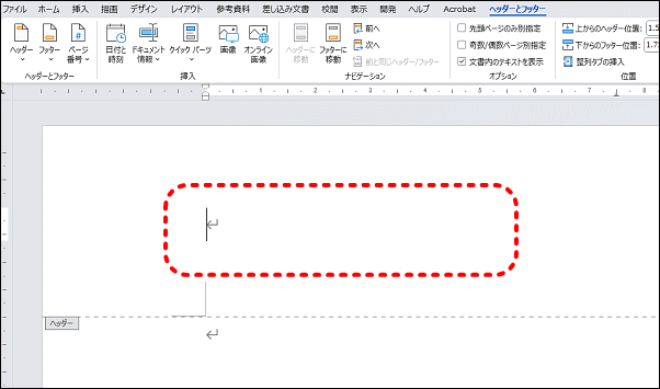 ヘッダーまたはフッター