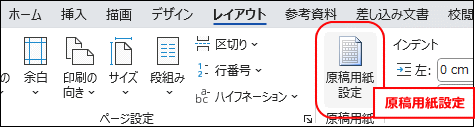 原稿用紙設定