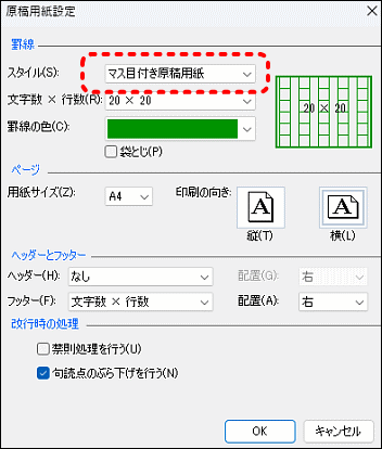 原稿用紙設定