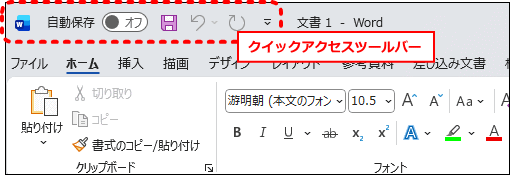 クイックアクセスツールバー