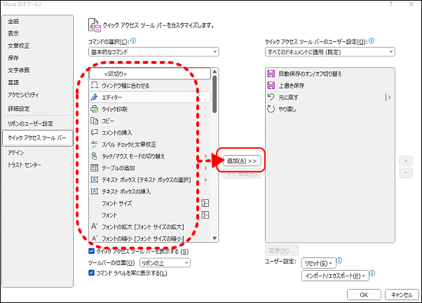クイックアクセスツールバー
