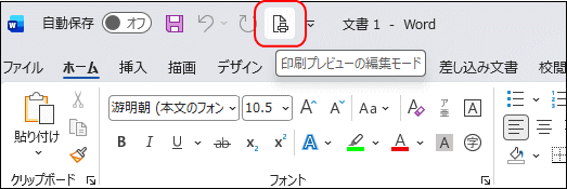 印刷プレビューの編集モード