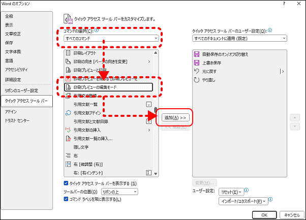 印刷プレビューの編集モード