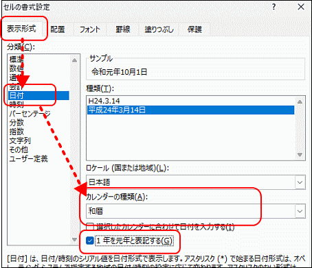 セルの書式設定
