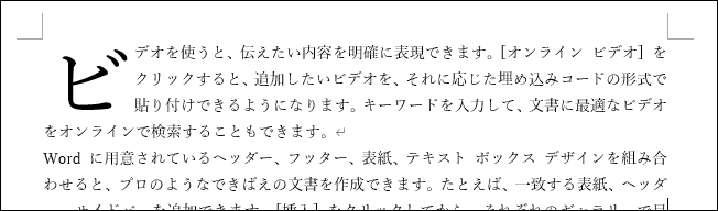 ドロップキャップ