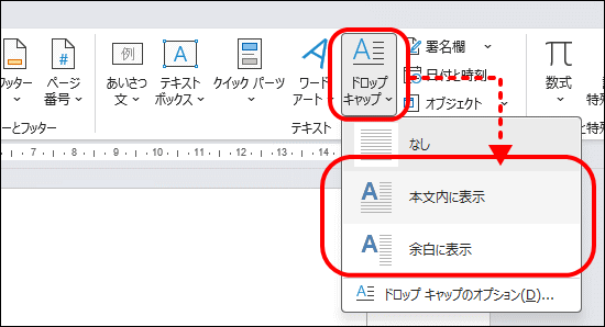 ドロップキャップ