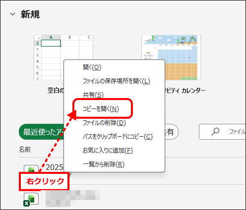 コピーを開く