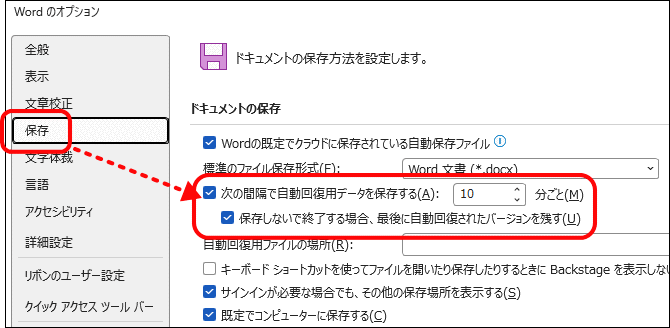 Wordのオプション