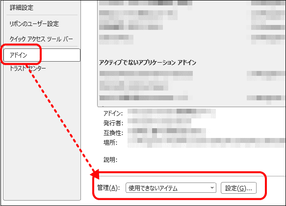 使用できないアイテム