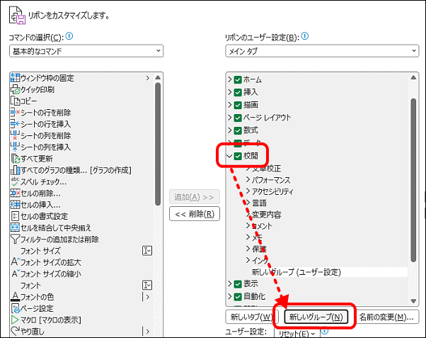 リボンのユーザー設定