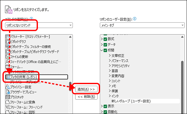 リボンのユーザー設定