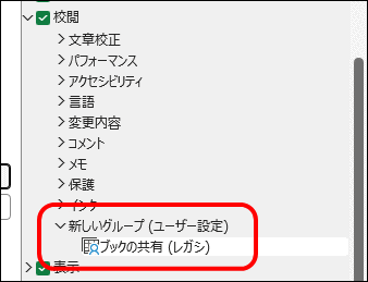 リボンのユーザー設定