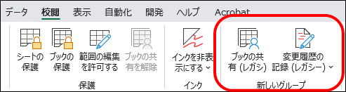 リボンのユーザー設定