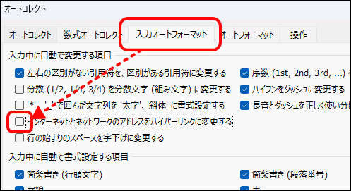 オートコレクトのオプション