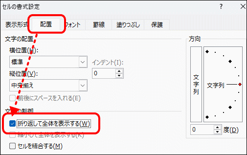 折り返して全体を表示する