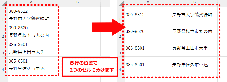 セルの値を2行に分ける