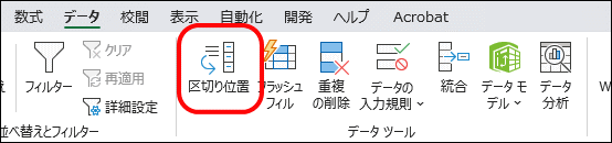 区切り位置