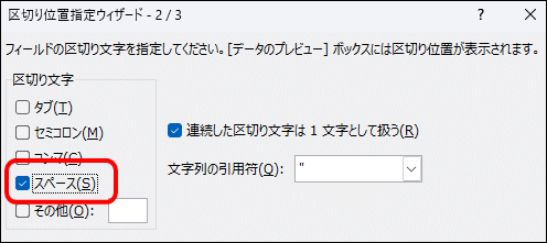 区切り位置指定ウィザード
