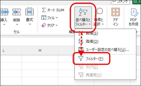 フィルター