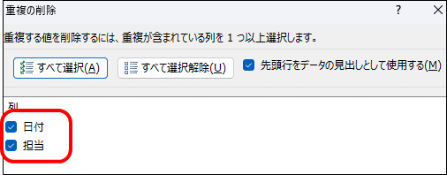 重複の削除