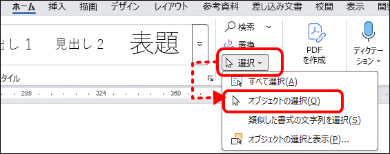 オブジェクトの選択