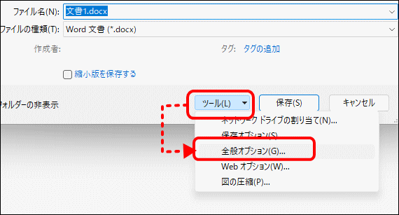 名前を付けて保存