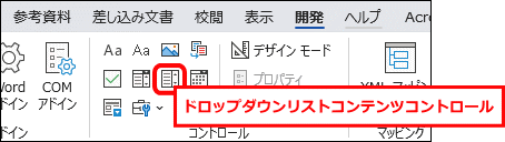 ドロップダウンリスト