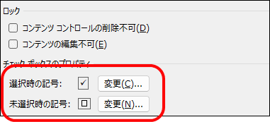 コンテンツコントロールのプロパティ