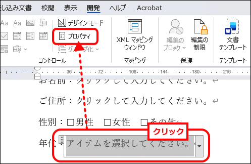 ドロップダウンリスト