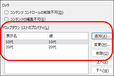 ドロップダウンリストのプロパティ