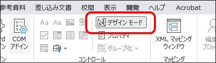 デザインモード