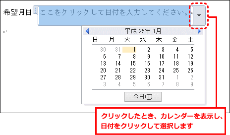 カレンダーから日付を選択するフォーム