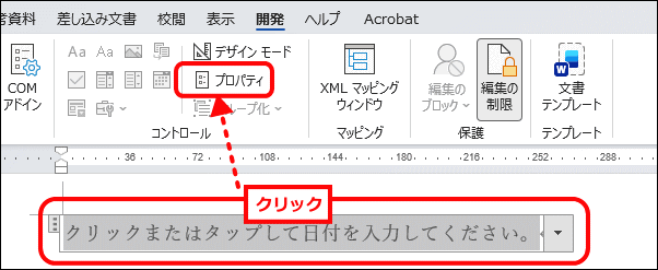 日付選択コンテンツコントロール