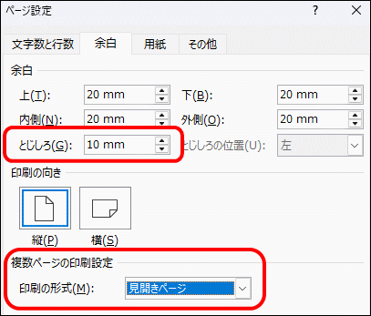 見開きページ