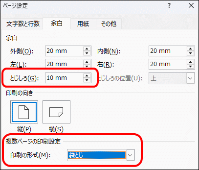 袋とじ