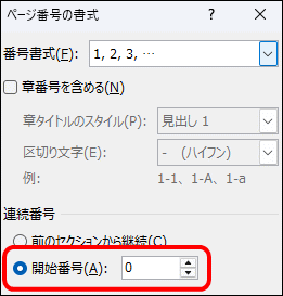 ページ番号の書式設定