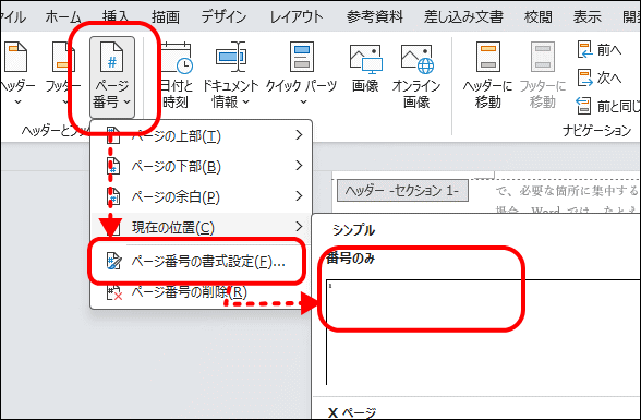 ページ番号の書式設定