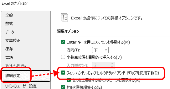 フィルハンドルおよびセルのドラッグアンドドロップを使用する