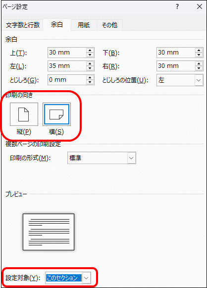 印刷の向き
