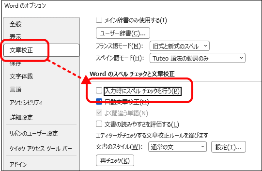入力時にスペルチェックを行う