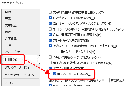 書式の不統一を記録する