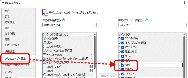 リボンのユーザー設定