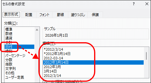 セルの書式設定